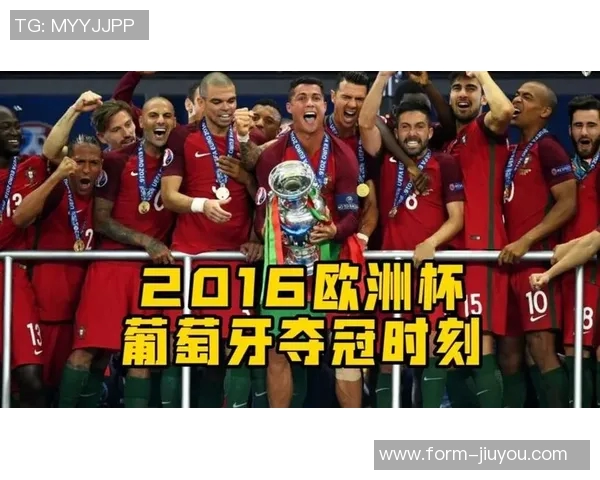 C罗在2016欧洲杯决赛中的精彩瞬间与夺冠庆祝回顾